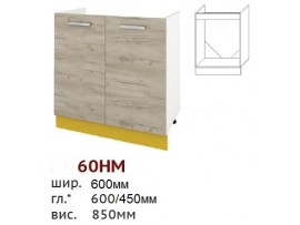 Кухня Шарлотта (Сокме) Низ 60 мойка